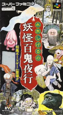 Mizuki Shigeru no Youkai Hyakkiyakou (Japan) box cover front